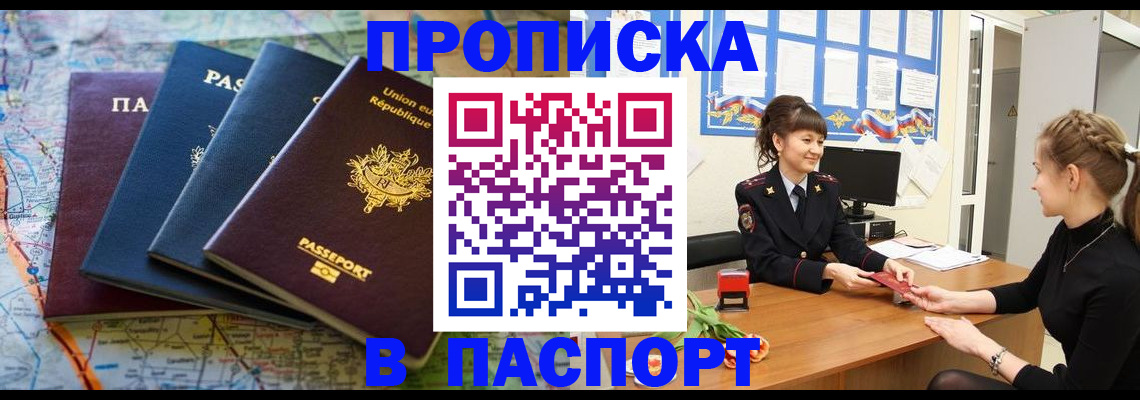 временная регистрация гарантия в Абинске
